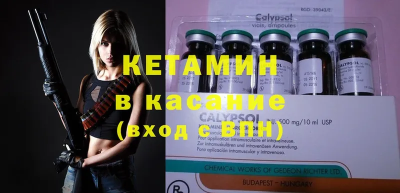 Кетамин ketamine  где можно купить   Калач 